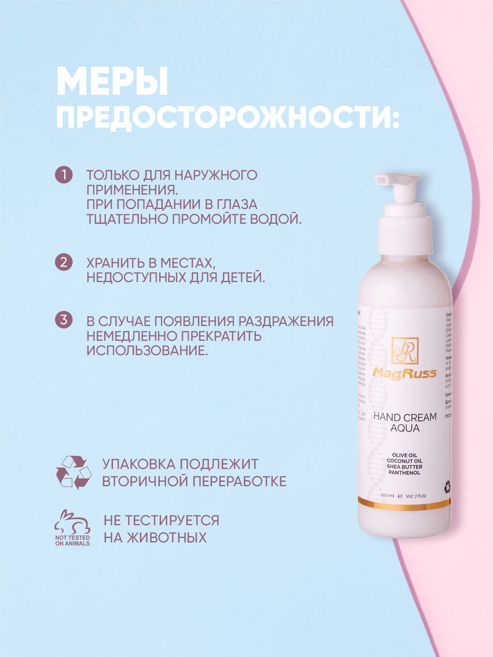 Magruss Крем для рук увлажняющий 200 мл