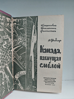 Канада пахнущая смолой