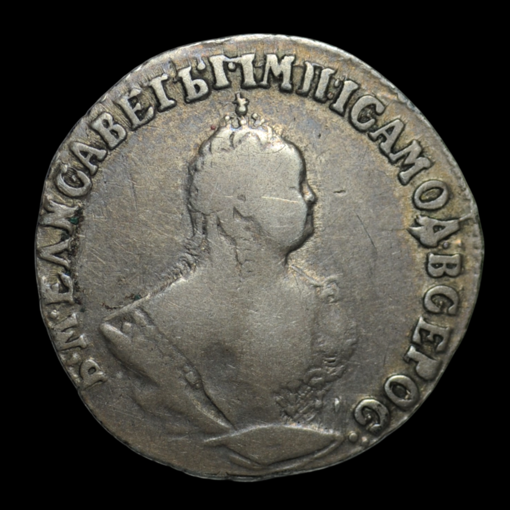 Гривенник 1747 года Российская империя серебро