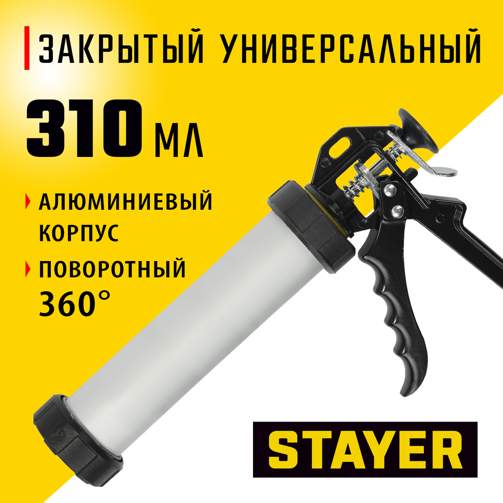 STAYER 310 мл, закрытый пистолет для герметика (0673-31)