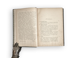 Шрейдер Д.И. Наш Дальний Восток. (Три года в Уссурийском крае). СПб.: Изд. А.Ф. Девриена, 1897