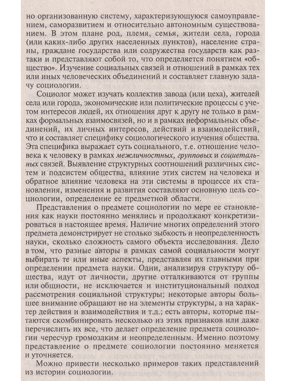 Социология. Краткий курс