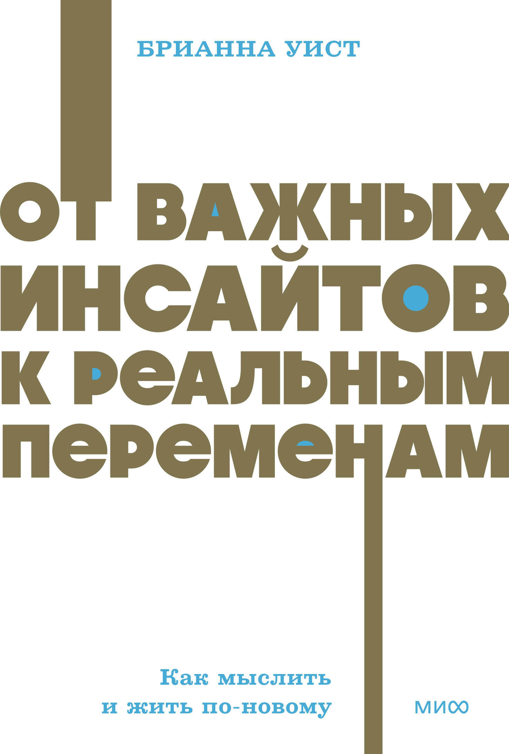 От важных инсайтов к реальным переменам. Как мыслить и жить по-новому. NEON Pocketbooks