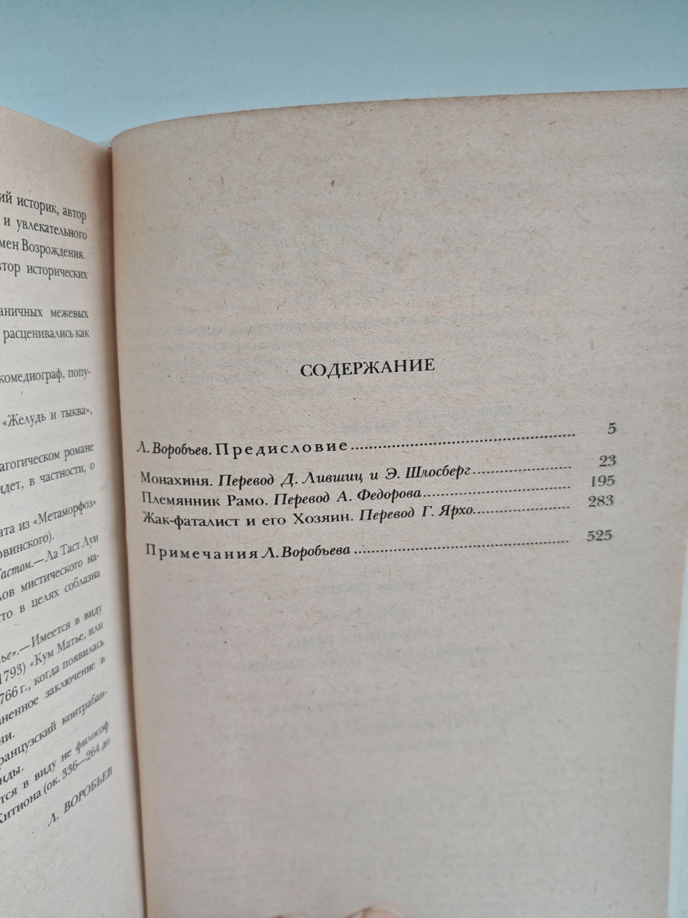 Монахиня. Племянник Рамо. Жак-Фаталист и его хозяин (Дефект)