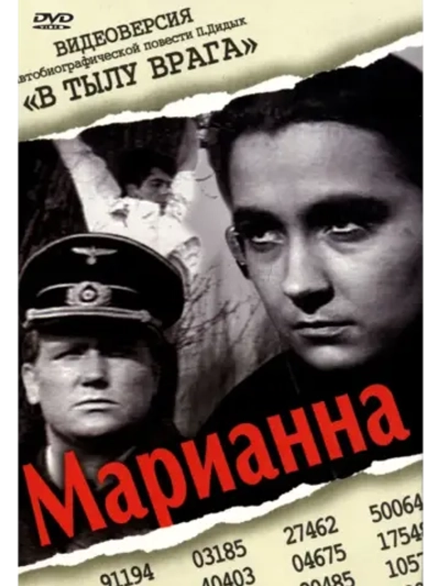 Марианна (1967) (КИНО USB)