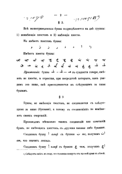 Руководство к практическому изучению сартовского языка | Наливкин Владимир Петрович