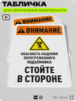 Табличка для обеспечения безопасности "Внимание, опасность падения", для офиса, по охране труда для предприятия, организаций, 40х30 см, Silver Plane x Айдентика Технолоджи