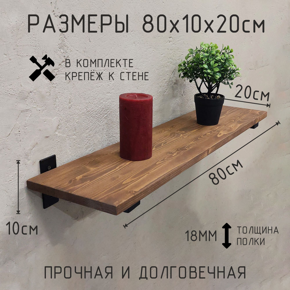 Настенные полки из натурального дерева в стиле Лофт