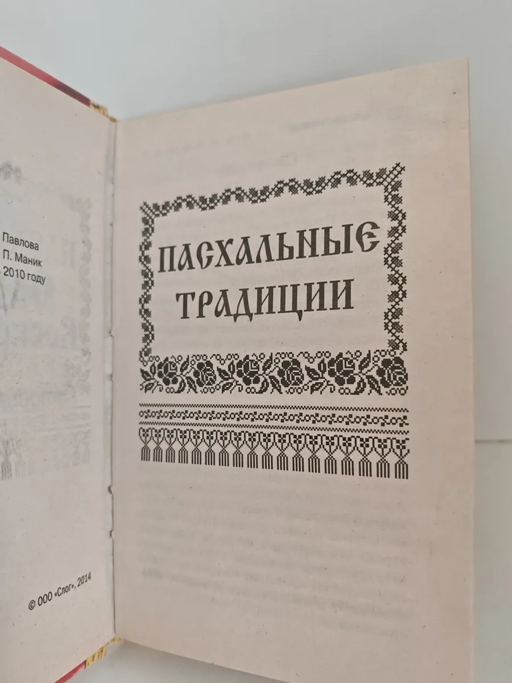 Светлое Воскресение. Готовимся к Пасхе