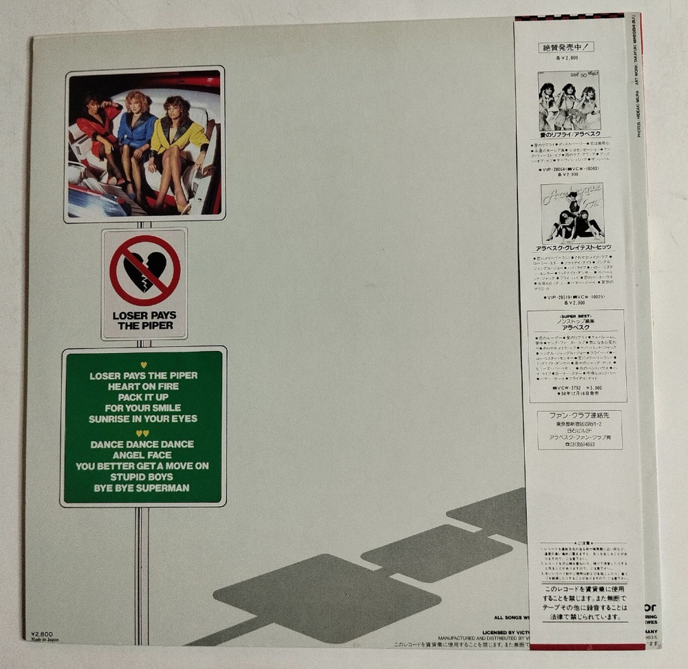 Винтажная виниловая пластинка LP Arabesque VIII (Japan 1983)
