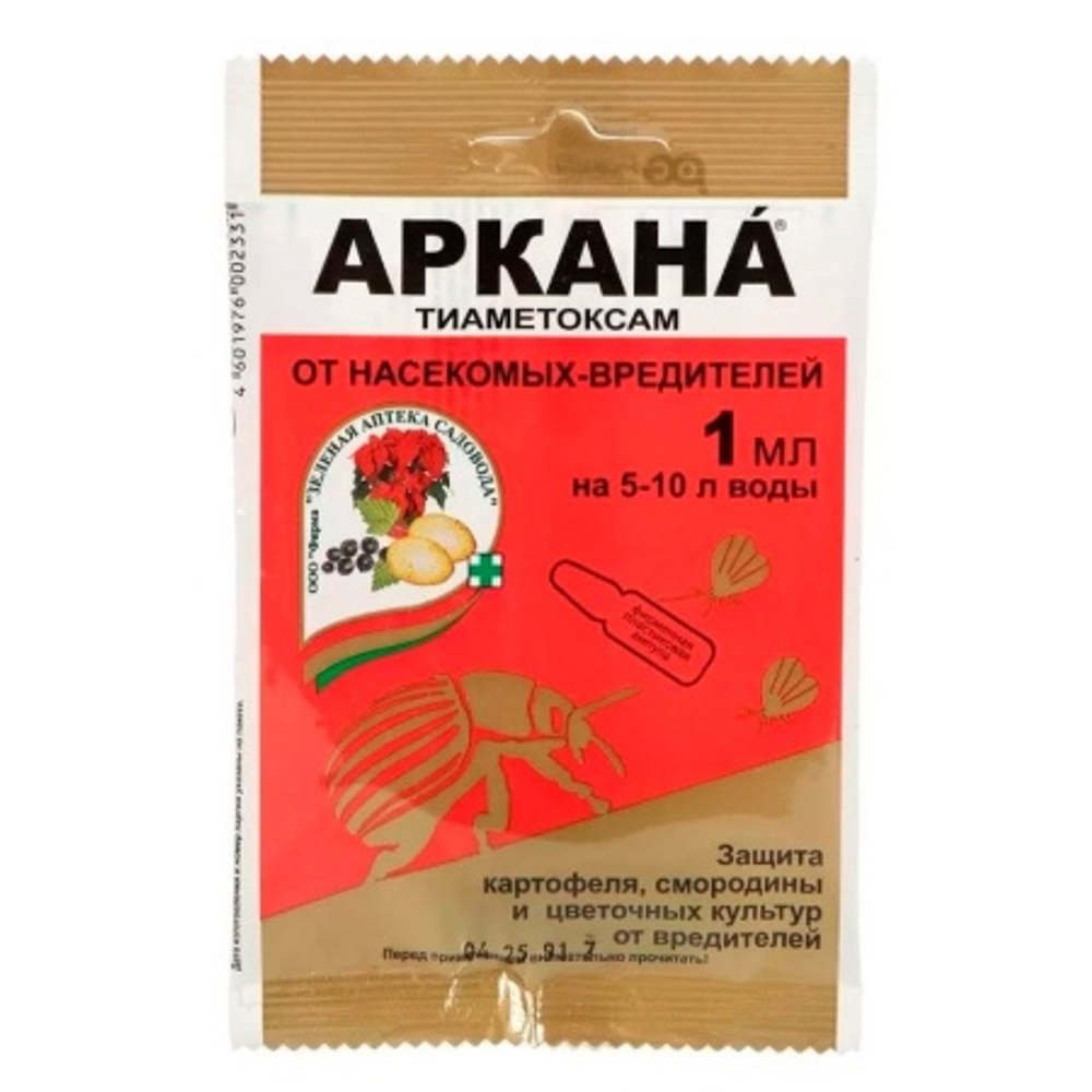 Аркана 1мл от тли, белокрылки, щитовки