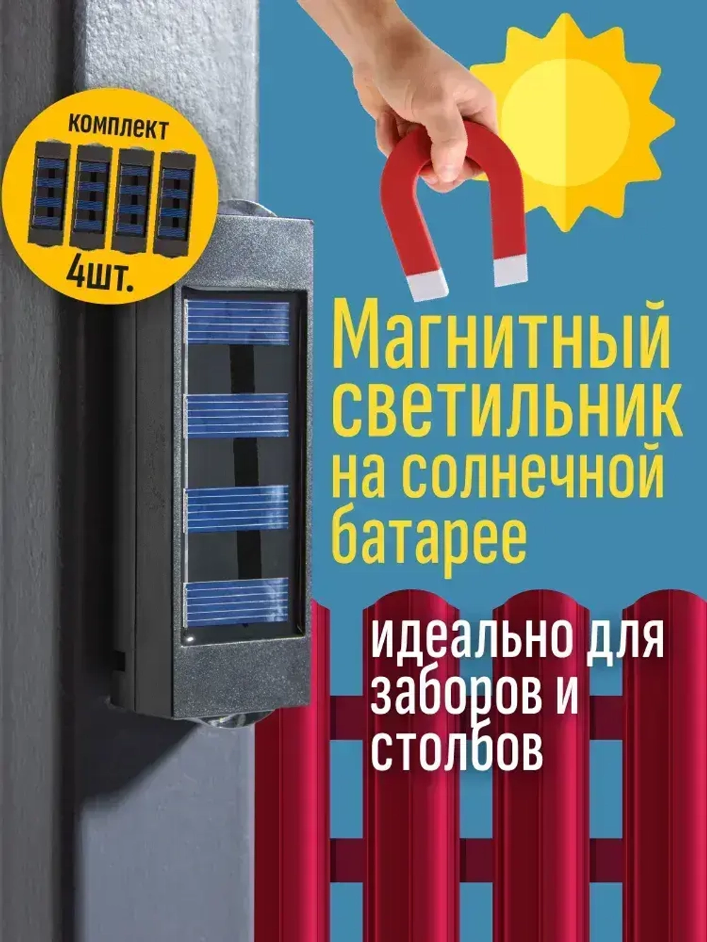 Магнитный садовый светильник на солнечной батарее