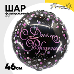 Шар Фольгированный Горошек (Черный)