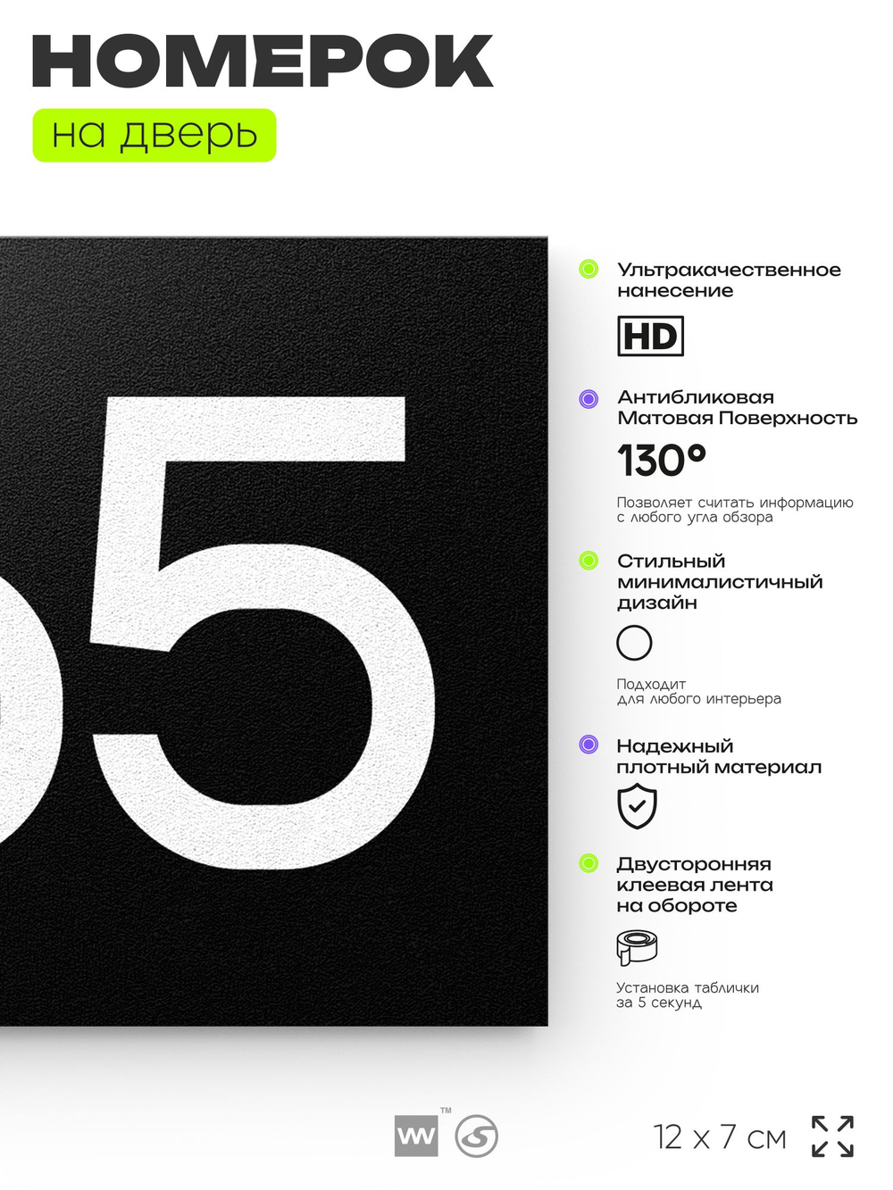 Номер на дверь 565, табличка на дверь для офиса, квартиры, кабинета, аудитории, склада, черная 120х70 мм, Айдентика Технолоджи