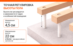 Регулируемые лаги ДНТ , регулируемый пол