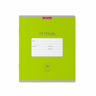 Тетрадь А5 18л. лин. Классика Bright зеленая (Erich Krause)