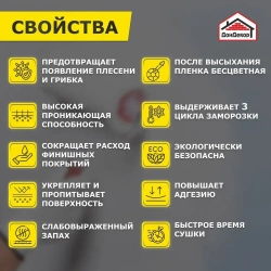 Акриловая грунтовка глубокого проникновения для наружных и внутренних работ 5 литров Экстра