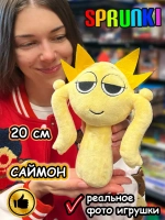 Спрунки игрушки мягкие фигурки Саймон Sprunki