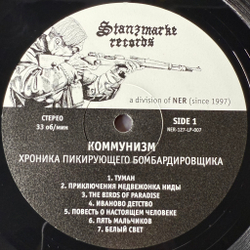 Виниловая пластинка Коммунизм ‎– Хроника Пикирующего Бомбардировщика 2LP