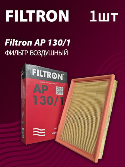 Фильтр воздушный Filtron AP130/1