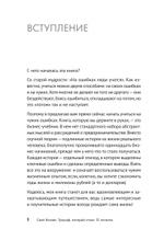 Свой бизнес. Триумф, который стоил 12 попыток