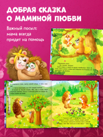 Книжки-картинки. Ёжик и лучшая мама на свете