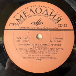 Винтажная виниловая пластинка LP Демис Руссос Demis Roussos Большой Успех 2 (СССР 1979)