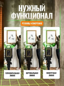 Лазерный уровень/нивелир (5 линий)