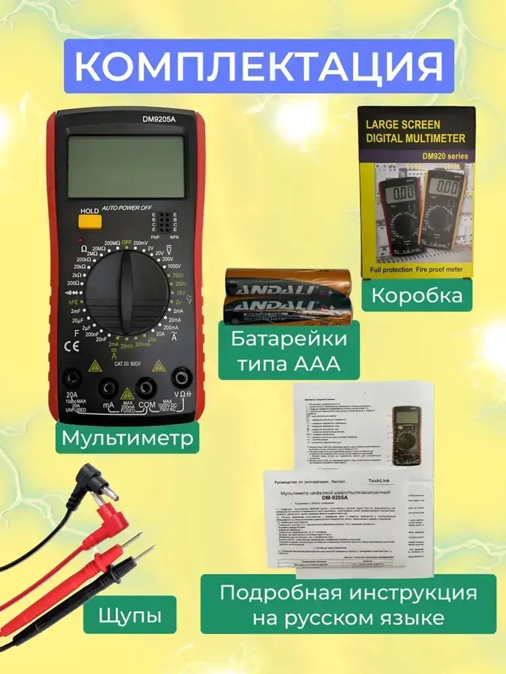 Мультиметр цифровой с прозвонкой DM9205A