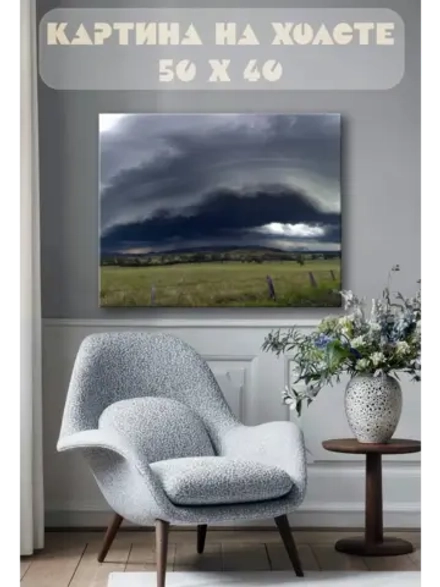 Картина на стену 40 X 50 Грозовое небо