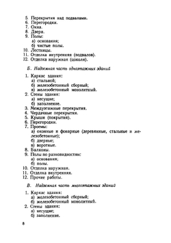 Определение объемов строительных работ | Б.И. Голубев