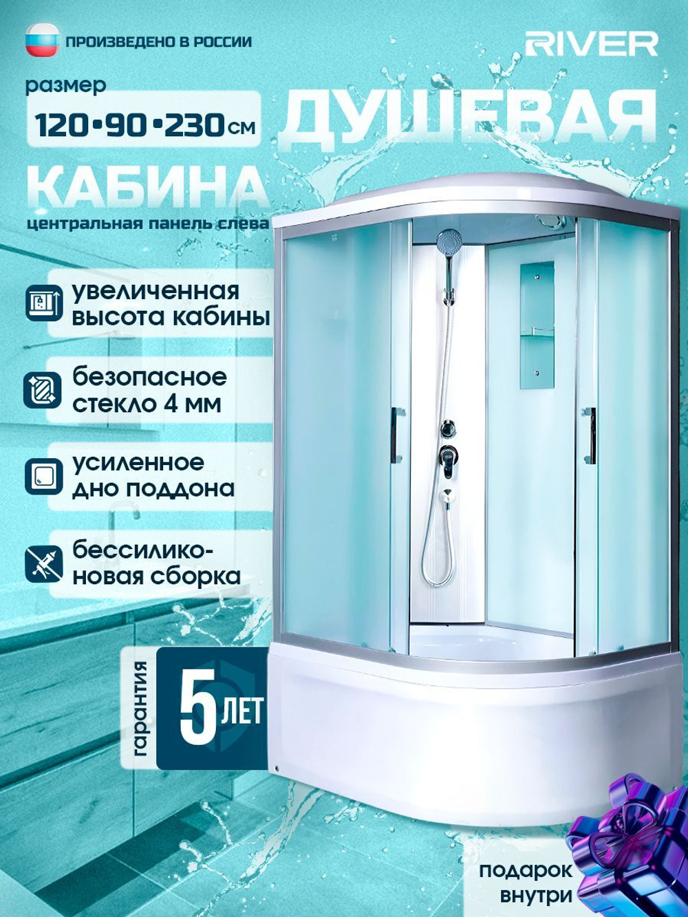 Душевая кабина RIVER без силикона (120х90) матовое стекло, поддон высокий, крыша, левосторонняя, увеличенная высота
