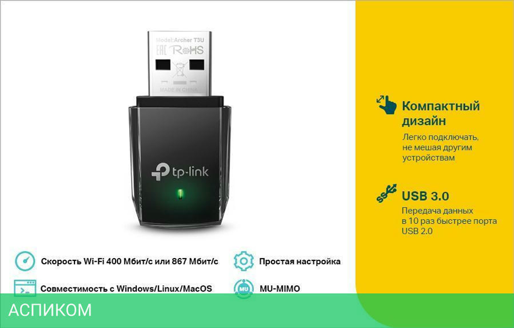 Wi-Fi адаптер TP-Link Archer T3U