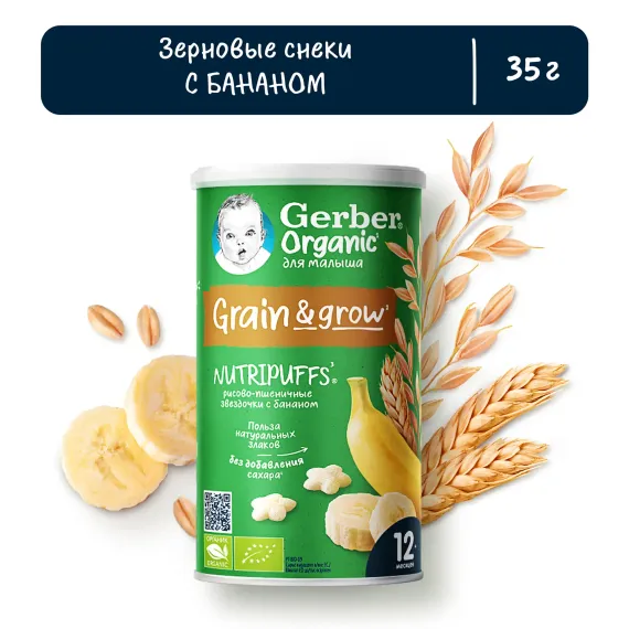 Снеки Gerber звездочки-банан 35г с 12месяцев