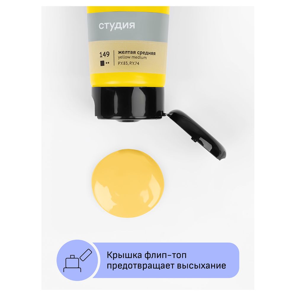 Краска акриловая художественная, желтая средняя, туба 75мл, Гамма Студия