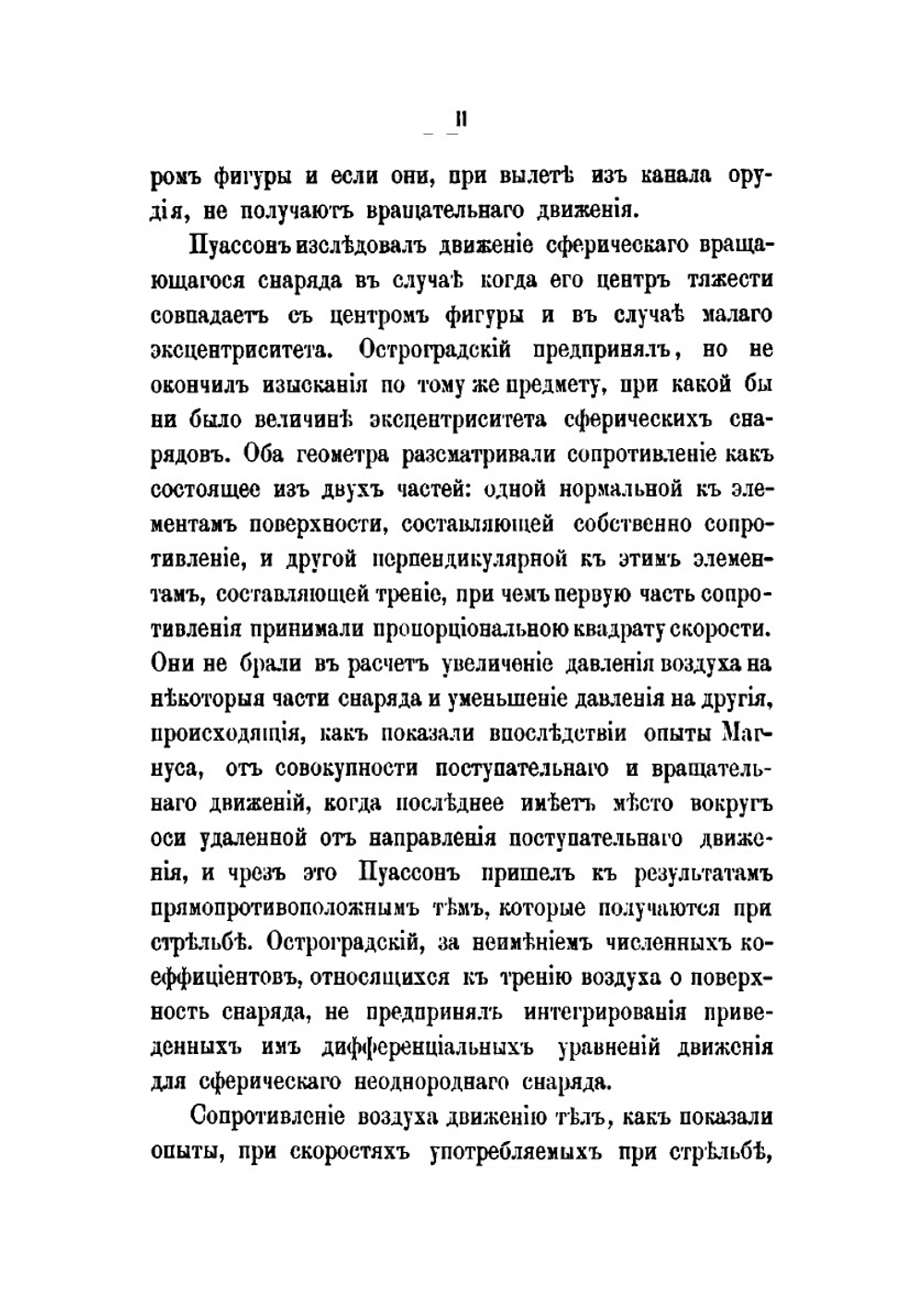 Курс внешней балистики | Н. В. Маиевский