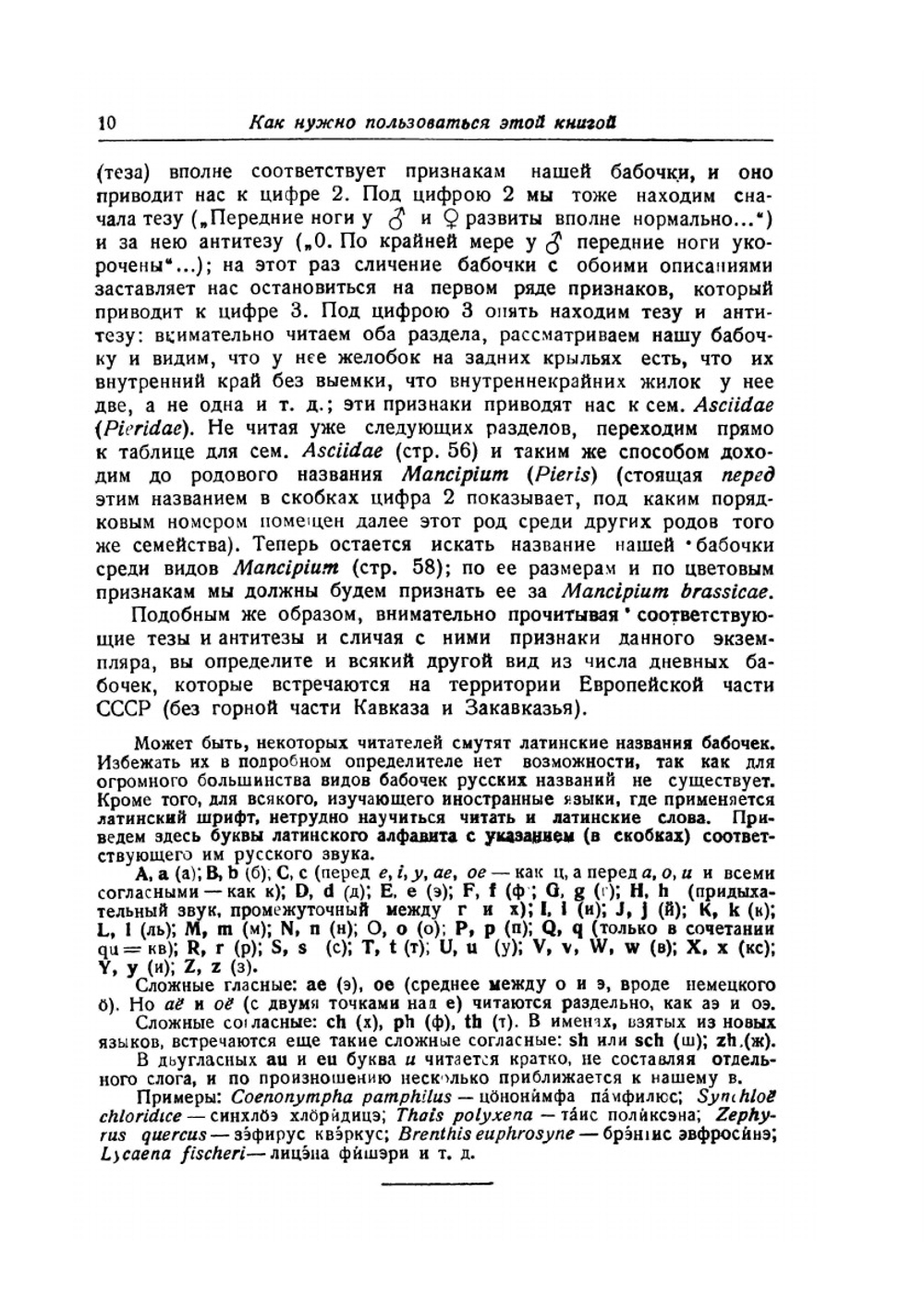 Наши дневные бабочки. Определитель | А.А. Яхонтов