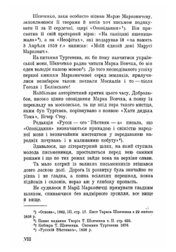 Твори Марка Вовчка. Том 1 | Marko Vovchok