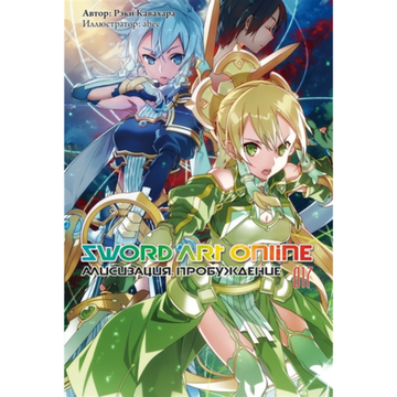 Манга Sword Art Online т.17