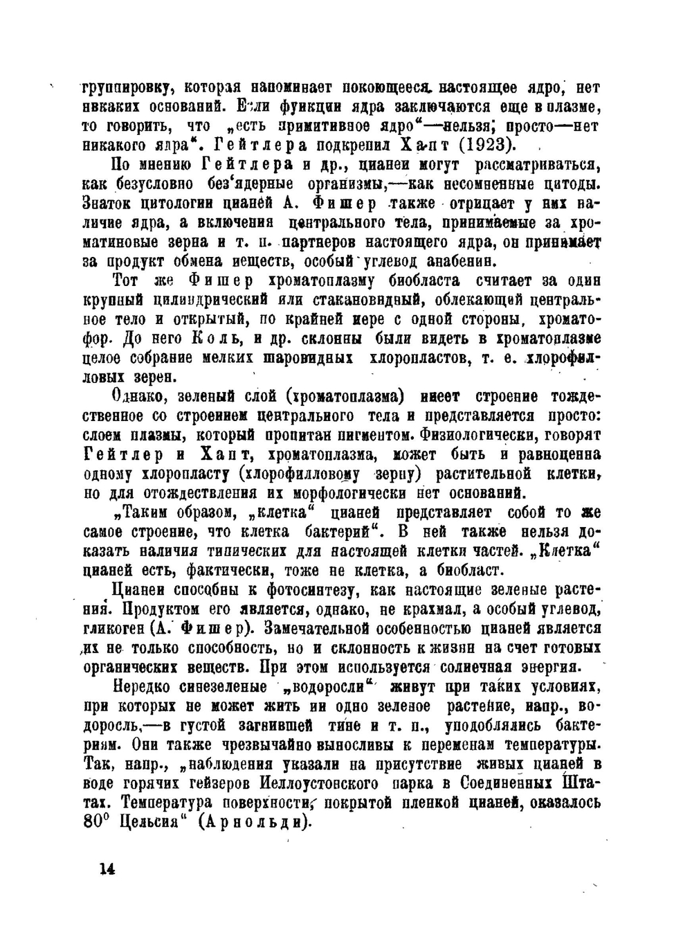 Новый принцип биологии. Очерк теории симбиогенеза | Б. М. Козо-Полянский