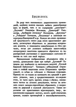 Духовная моему сыну. Тексты духовой и увещания,содержане Разговора о пользе наук и др. сочинений, объяснительные статьи | В. Н. Татищев