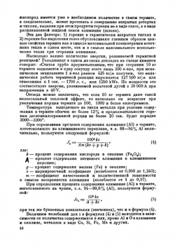 Термит и термитная сварка рельсов | Карасев Михаил Алексеевич