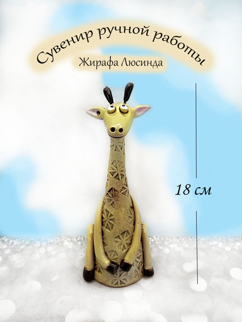 ФИГУРКА