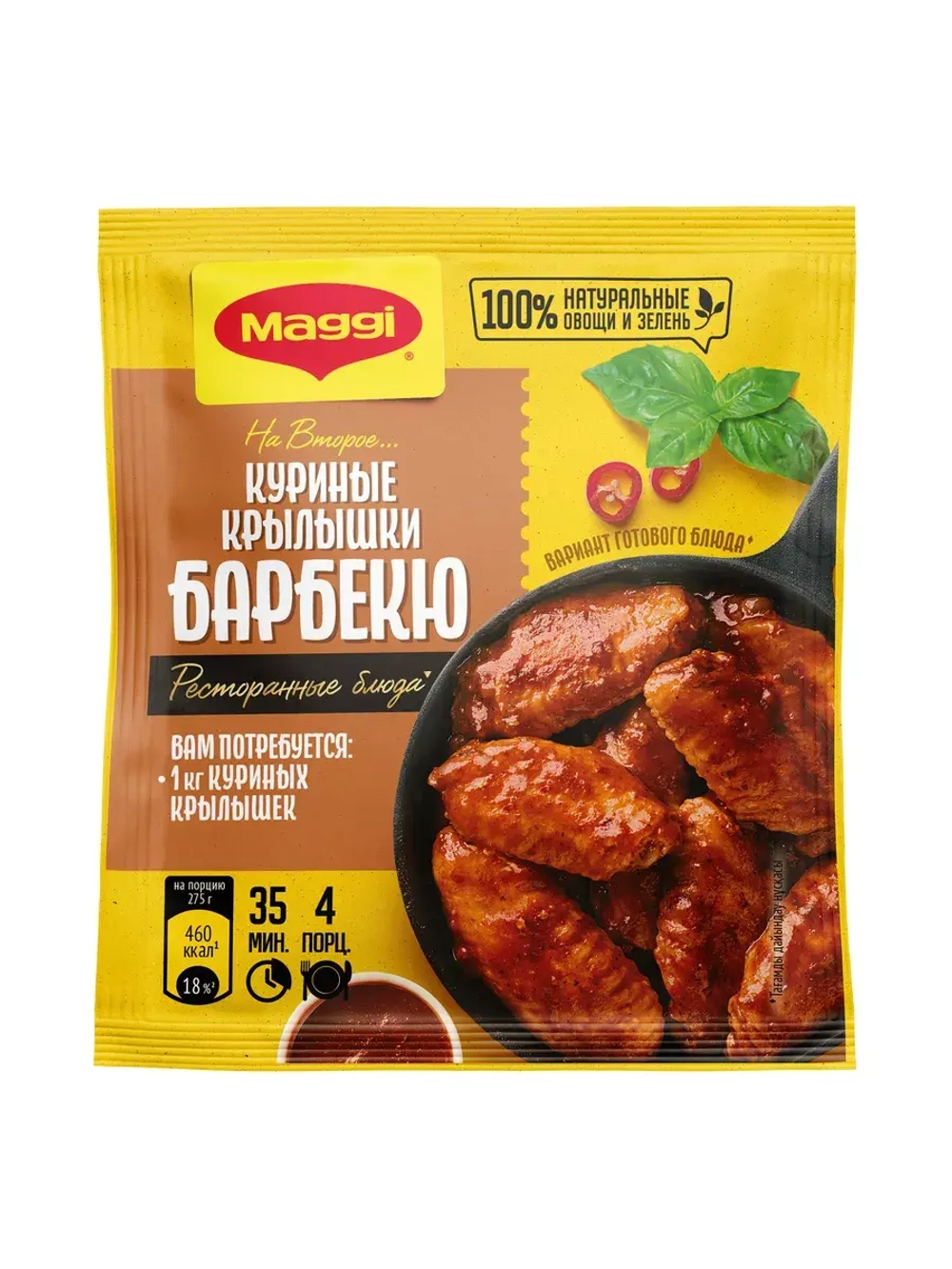 "На Второе" для Куриных Крылышек Барбекю 24 г * 5 шт