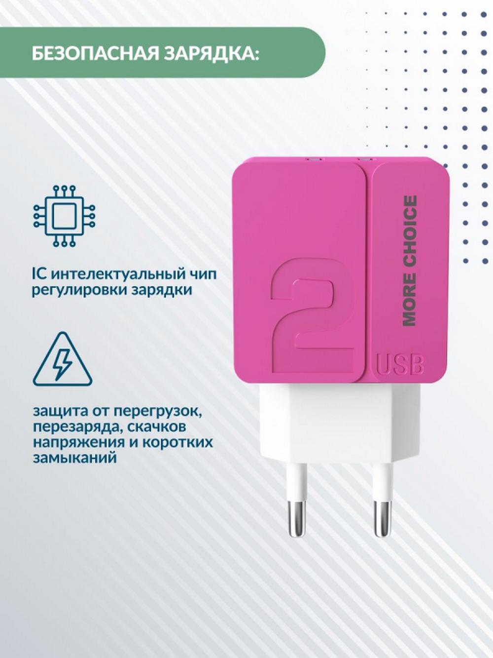 Зарядное устройство USB More ChoiceNC46 (2USB/2.4А)