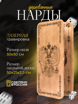 Нарды деревянные ручной работы SamCraft 30х30
