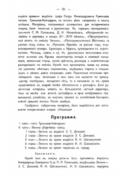 Село Троицкое-Кайнарджи и сельцо Зенино, Карнеево | Шаховской Иван Иванович
