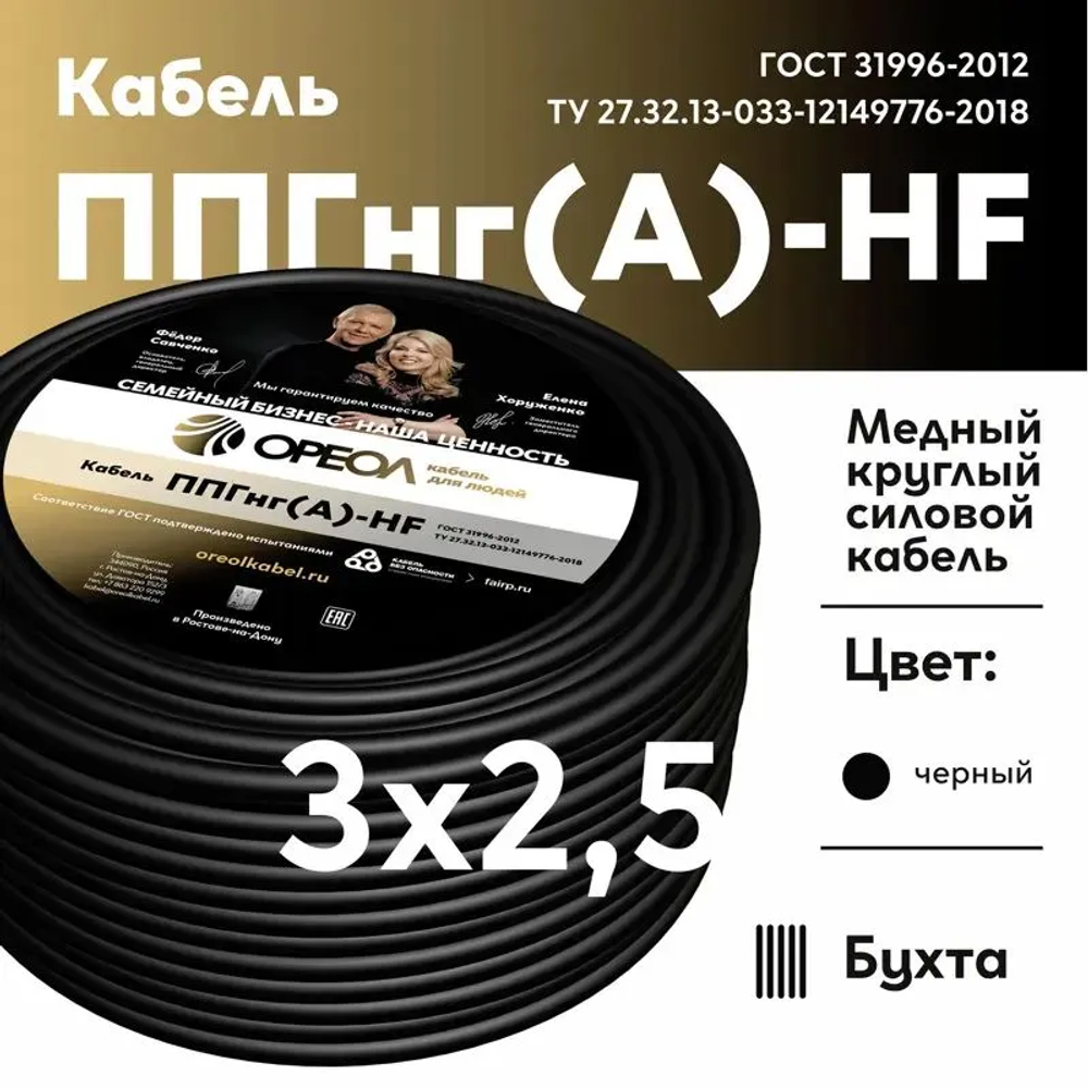 Силовой кабель ППГнг(A)-HF, 3 х 2.5 мм, 100 м, полезный