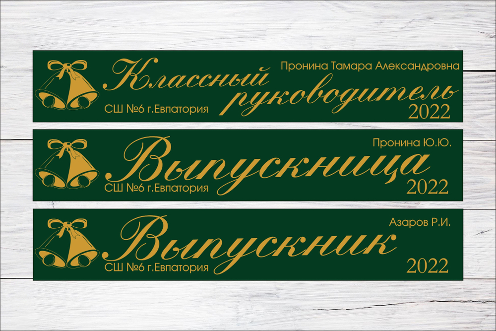 Именная лента выпускника №03