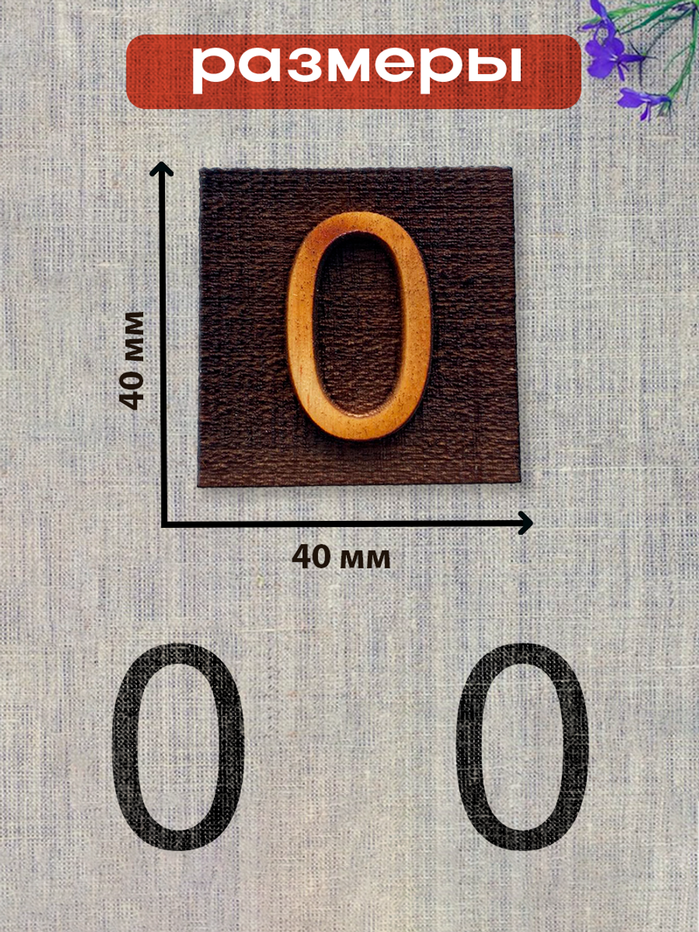 Деревянный штамп 337